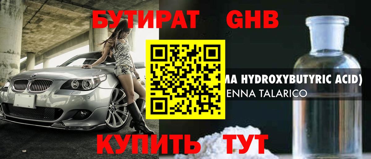 БУТИРАТ жидкий экстази  Бутират  Жуковский  Вход с VPN 