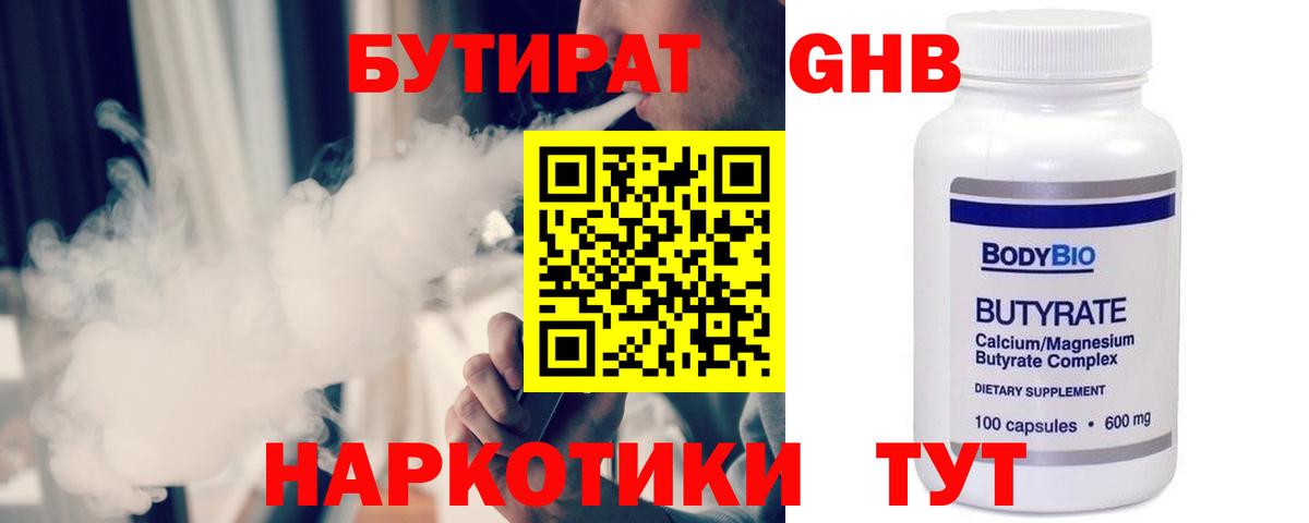 Бутират бутик Жуковский