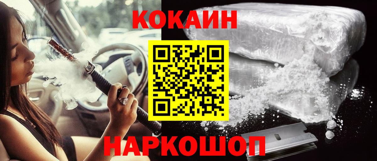 Жуковский  Cocaine  КОКАИН Колумбийский  Вход с VPN  COCAIN Fish Scale 