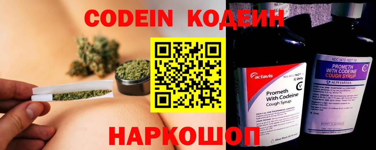 Кодеиновый сироп Lean Purple Drank Жуковский