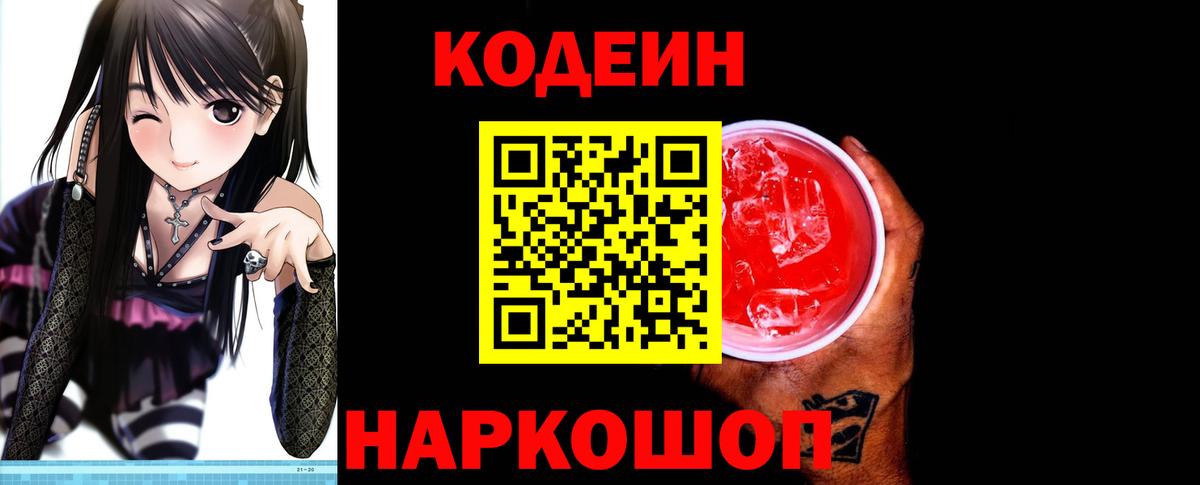 Кодеин Purple Drank  Кодеиновый сироп Lean Purple Drank  Жуковский  Вход с VPN 