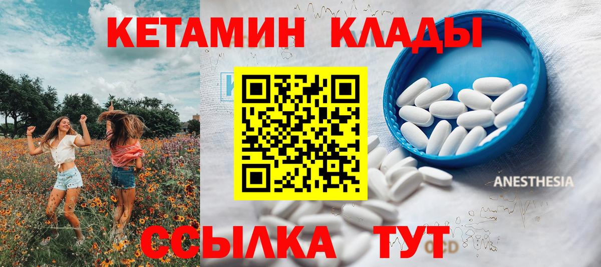 Жуковский  КЕТАМИН VHQ  КЕТАМИН VHQ  Вход с VPN 