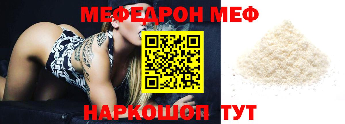 Меф мяу мяу кристаллы Жуковский