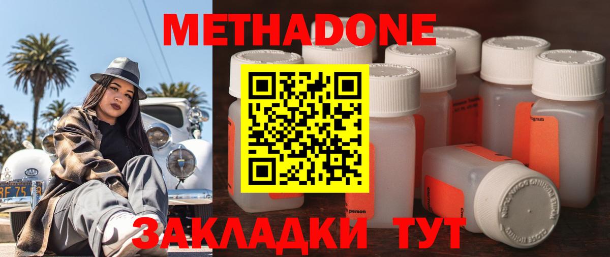 Жуковский  Метадон methadone  Вход с VPN  МЕТАДОН мёд 