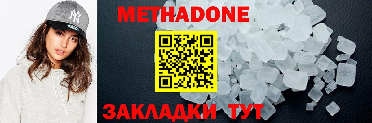 МЕТАДОН кристалл Жуковский